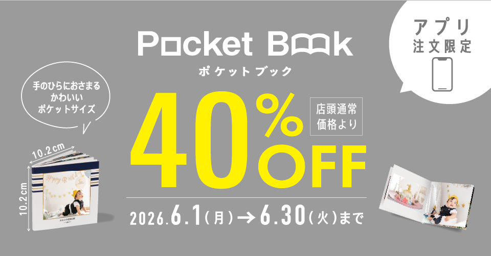 ポケットブックアプリ限定40％OFF
