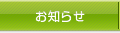 トピックス
