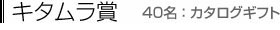 �L�^�����܁@40���F�J�^���O�M�t�g