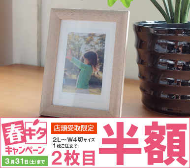 春キタキャンペーンはカメラのキタムラ