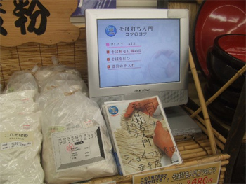 蕎麦の入門書