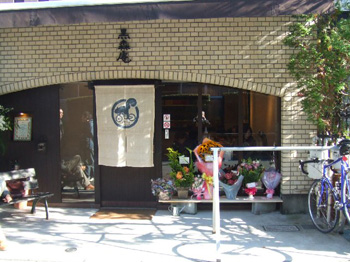 黒森庵
