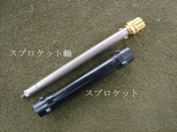 スプロケット