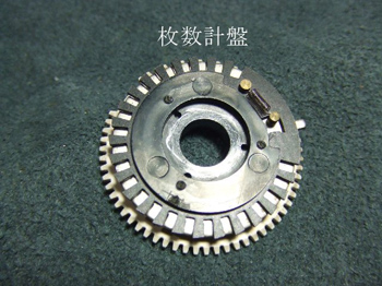 枚数計盤