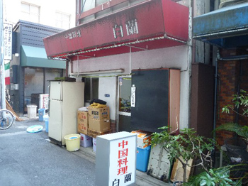 白蘭