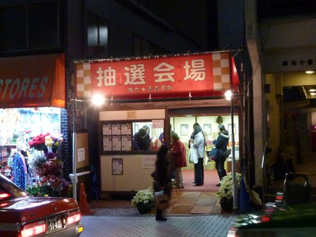 抽選会場