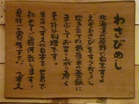 わさびめし