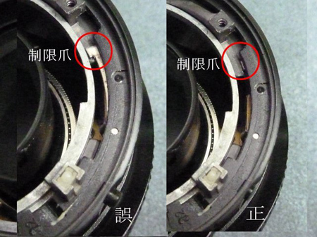 制限爪