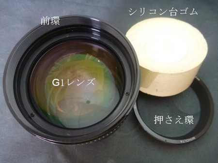 G１レンズ