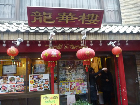 龍華楼