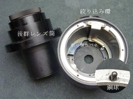 後群レンズ筒