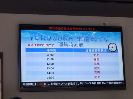 軍港めぐりの遊覧船
