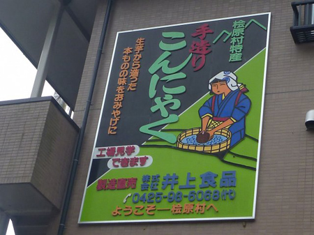 檜原村
