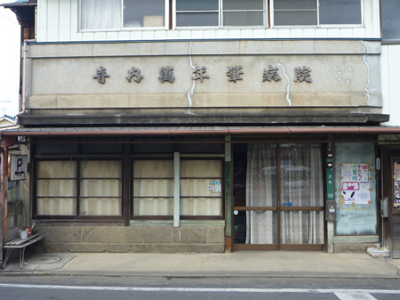 栃木市散策