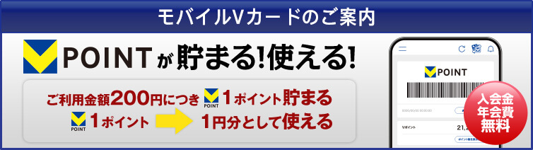 キタムラでVポイントが貯まる！使える！