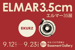 写真展「エルマー35展」｜2025年9月12日～23日 @新宿 北村写真機店