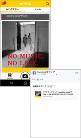 写真とメッセージと音楽。想いが伝わるポスターができました！