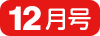 11月号