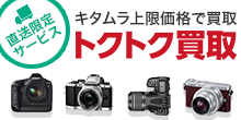 買取価格保証キャンペーン